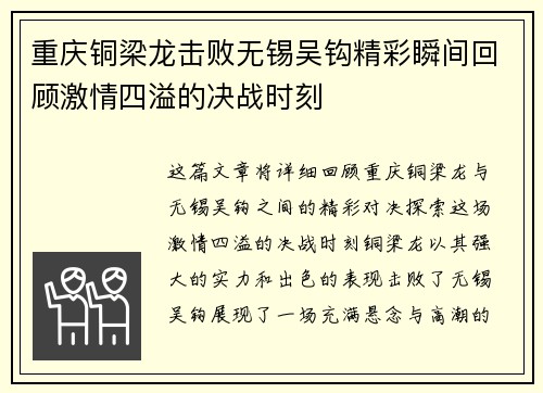 重庆铜梁龙击败无锡吴钩精彩瞬间回顾激情四溢的决战时刻 重庆铜梁龙击败无锡吴钩精彩瞬间回顾激情四溢的决战时刻