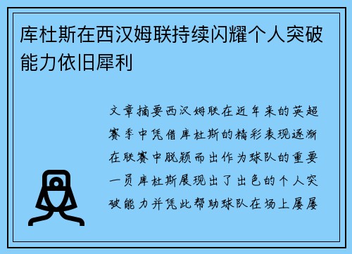 库杜斯在西汉姆联持续闪耀个人突破能力依旧犀利 库杜斯在西汉姆联持续闪耀个人突破能力依旧犀利