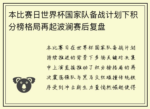本比赛日世界杯国家队备战计划下积分榜格局再起波澜赛后复盘